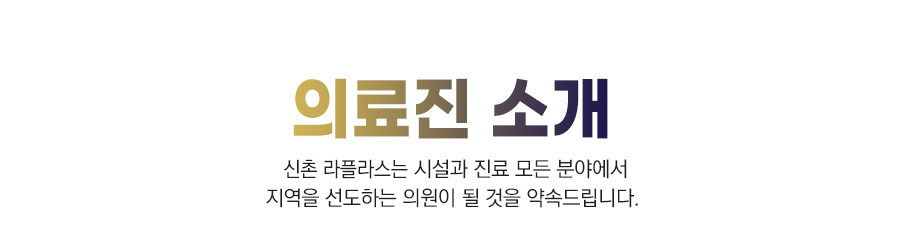 의료진소개